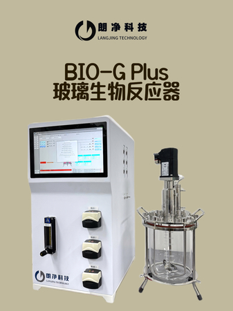 BIO-G Plus 玻璃生物反应器